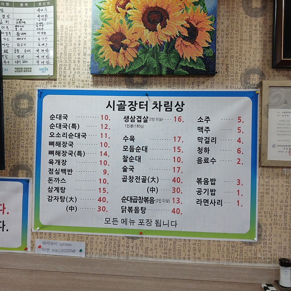 시골장터순대국 사진 3