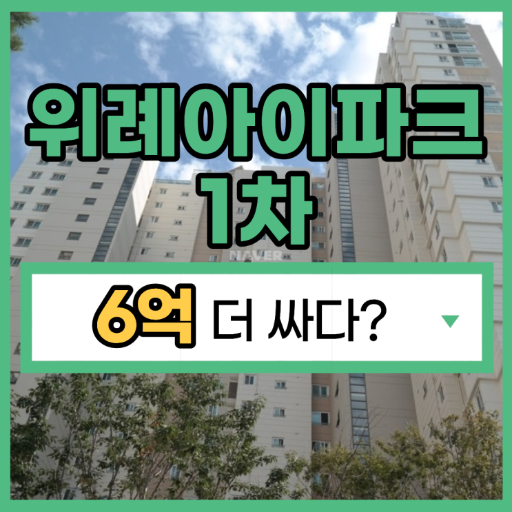  위례아이파크1차, 교통호재가 기대되는 경매 물건