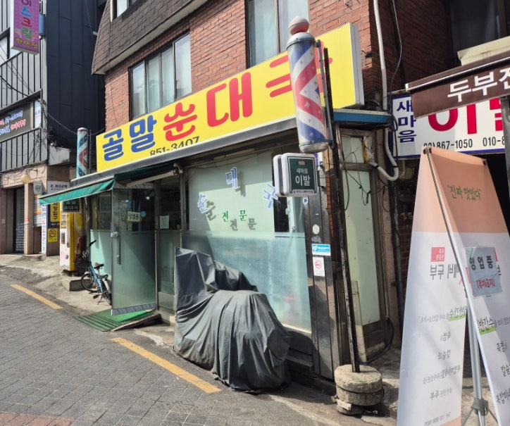 골말순대국 사진 1