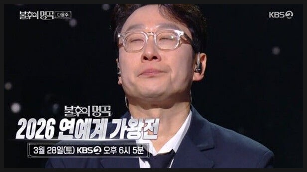 이휘재 복귀, 4년 만에 '불후의 명곡' 눈물 예고... 싸늘한 여론 돌릴까