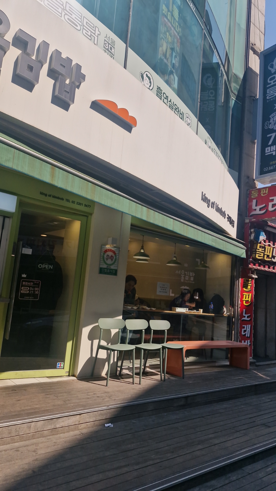 서울김밥 구의동본점 사진 2