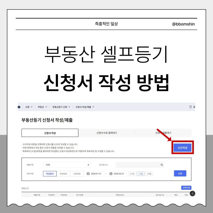 부동산 아파트 셀프등기 : 1-1 소유권 이전 신청서