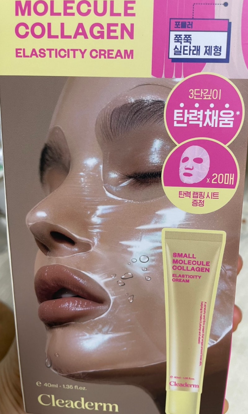 클리덤 저분자 콜라겐 탄력 실타래 크림