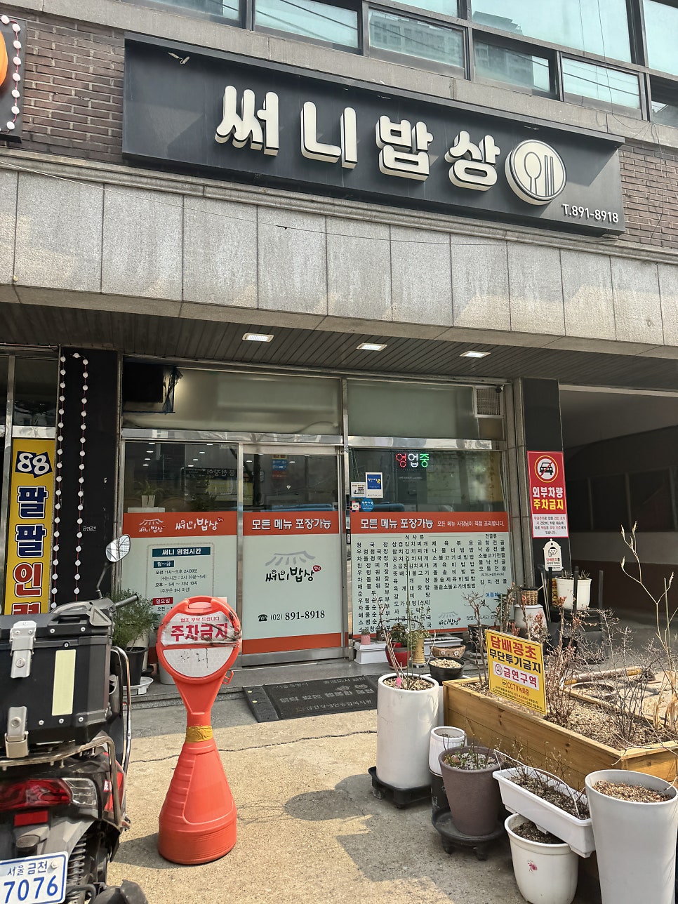 써니밥상 사진 1