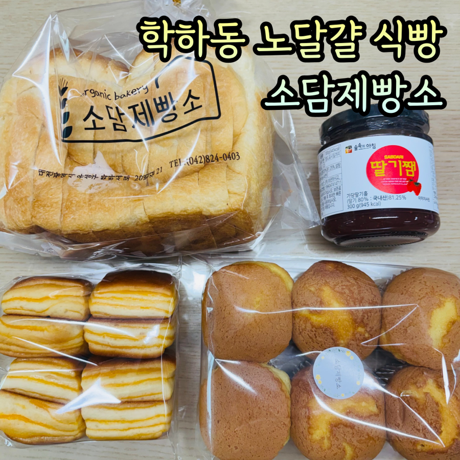 소담제빵소 사진 1