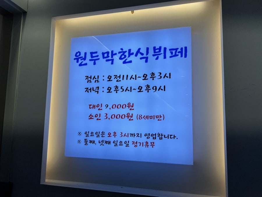 원두막한식뷔페 사진 2