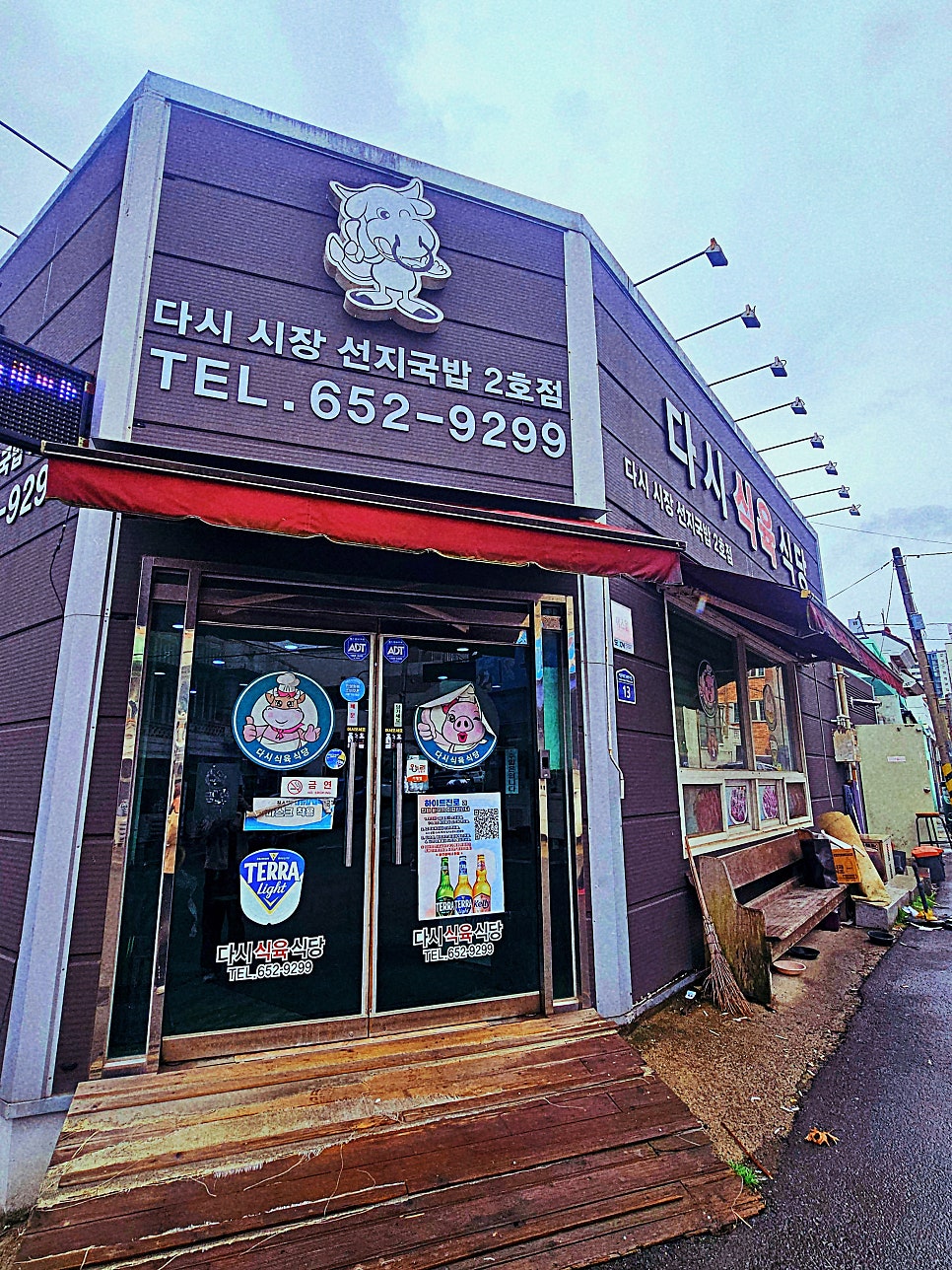 다시식육식당 2호점 사진 3