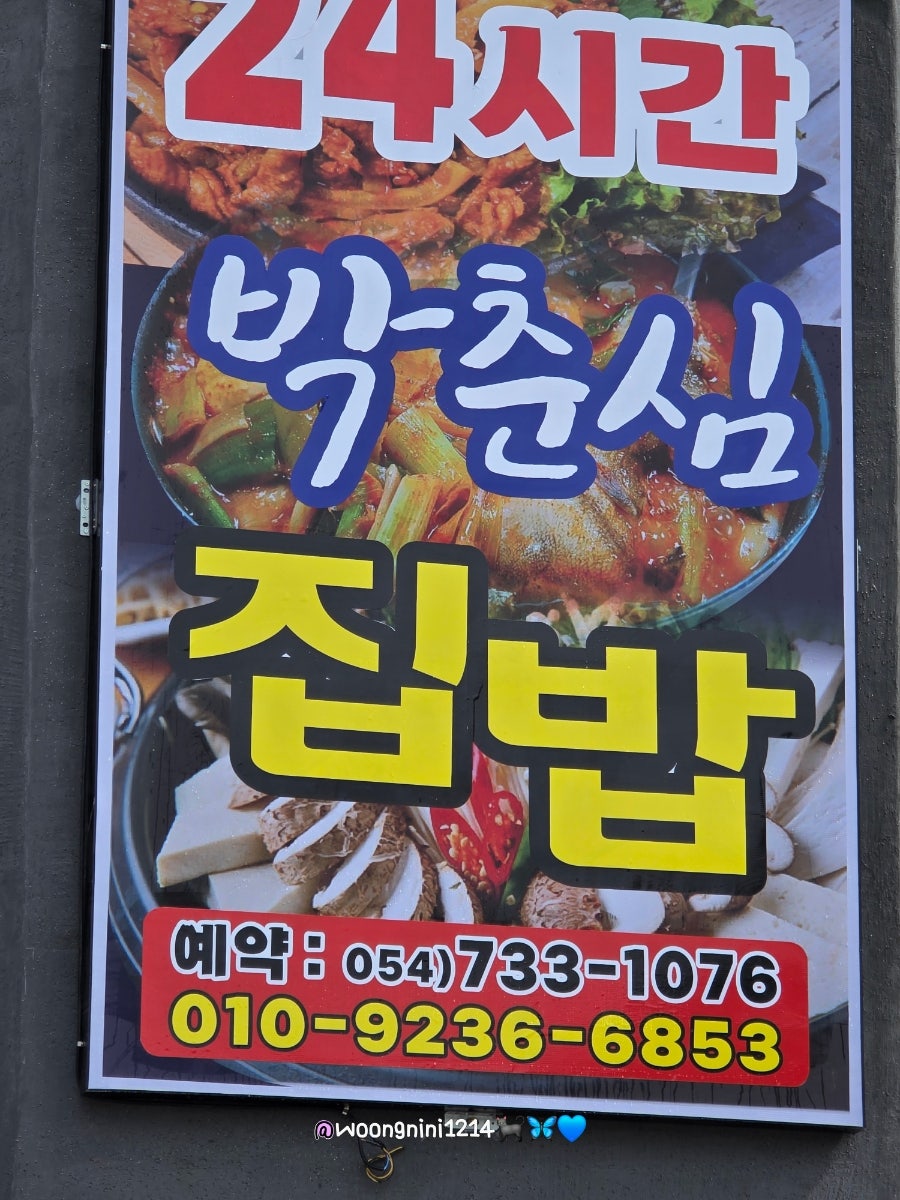 24시박춘심집밥 사진 3
