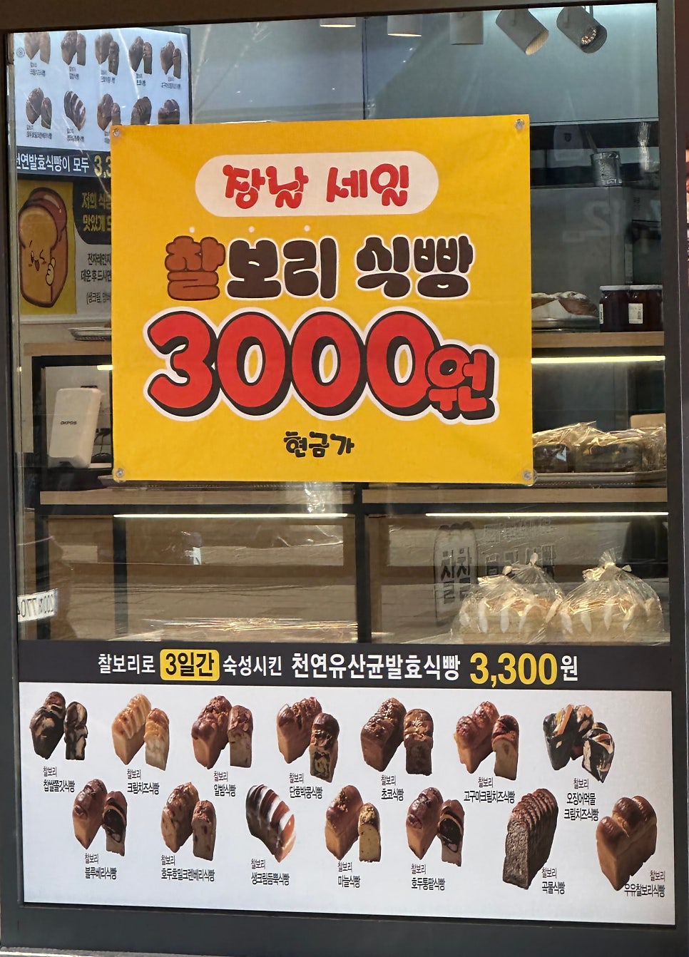 찰찰보리식빵 일산역점 사진 5