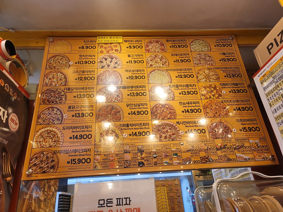 피자스쿨 광명새마을시장점 사진 1