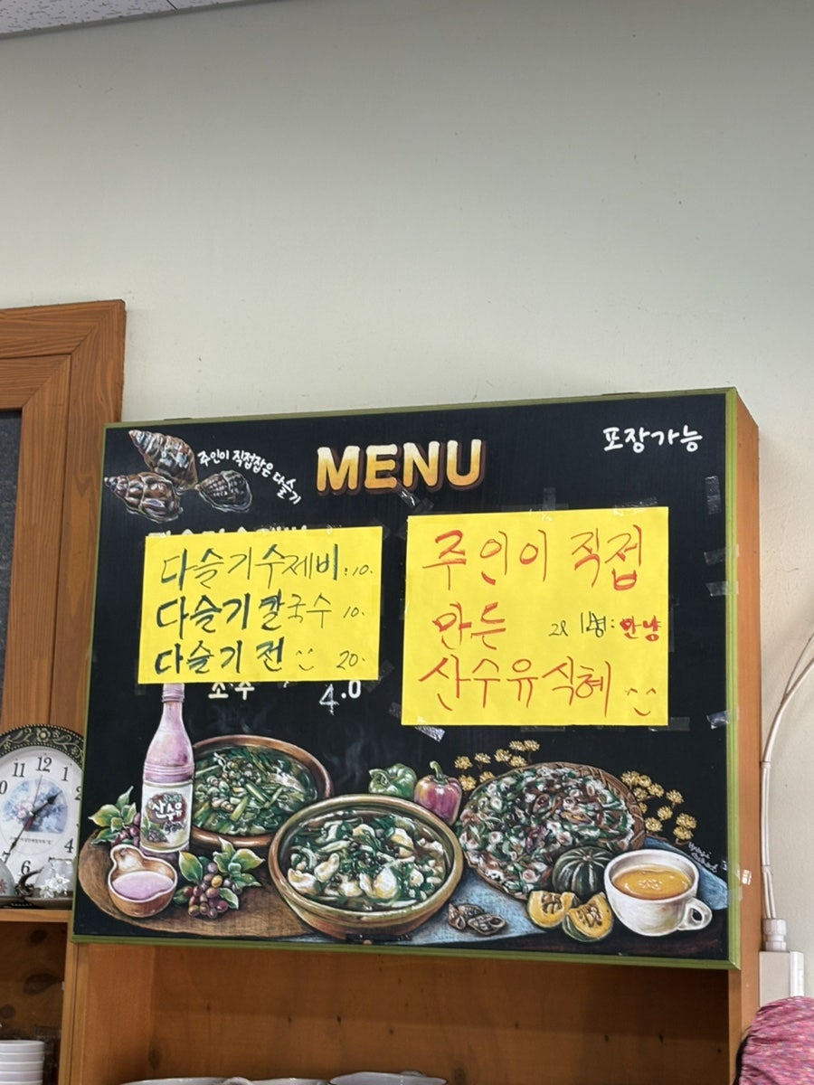산수유마을죽이네 사진 4
