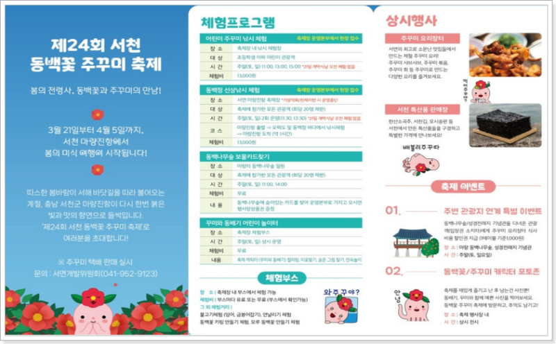 서천 쭈꾸미 축제 A to Z, 마량항 숨은 명소부터 현지인 팁까지