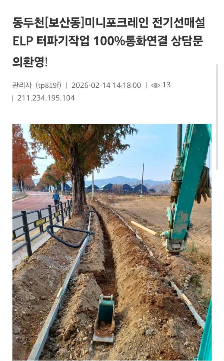  동두천미니포크레인임대 전기 관로 배관 콘크리트바닥철거 작업을 주로했던 실제작업후기(허니미니중기)