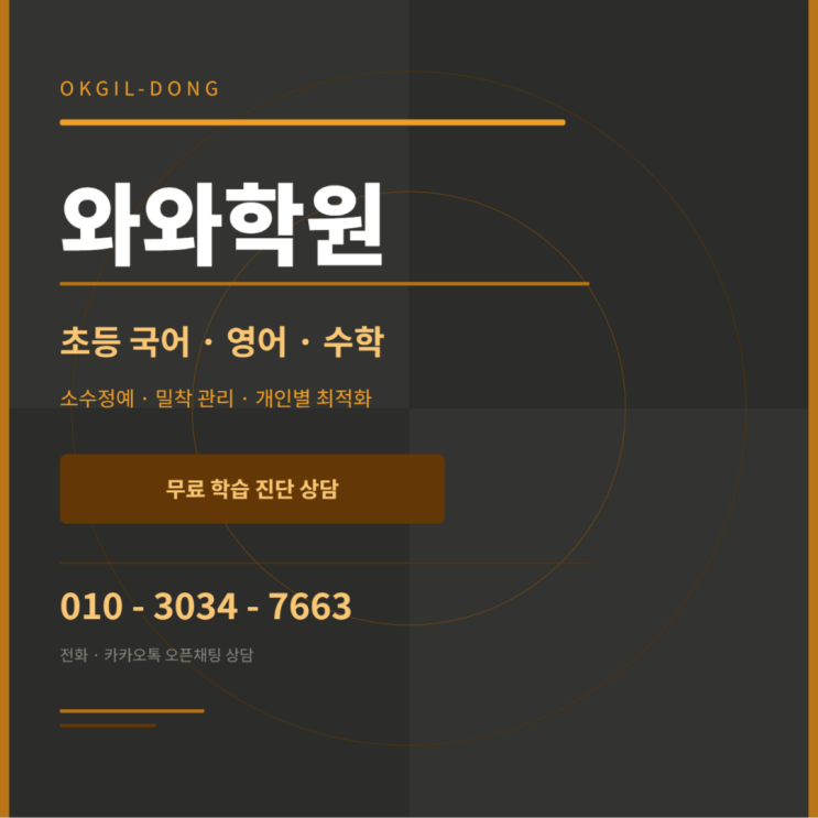  옥길동 와와학원 고2 수학 영어 수능 준비 이렇게 시작했어요