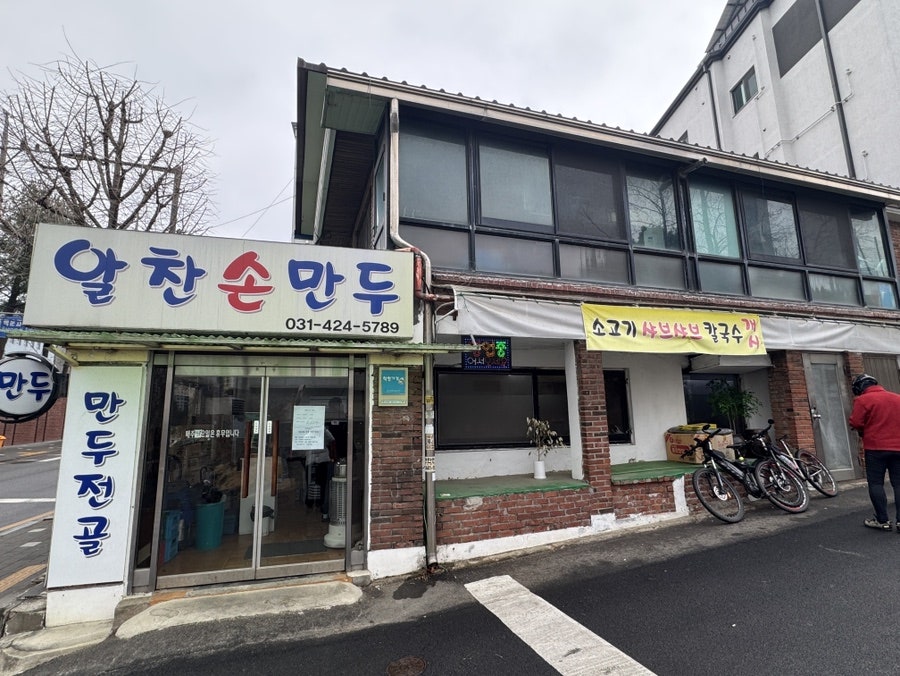 알찬손만두 사진 3