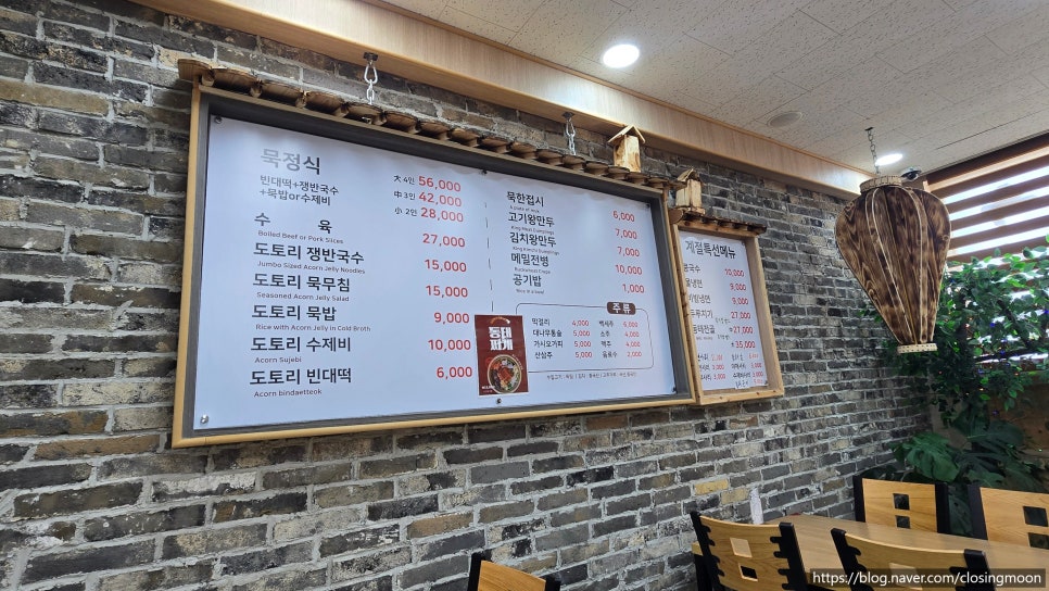 방초리묵집 사진 5