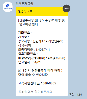 [IPO] 신한제17호스팩 공모주 청약 배정 결과 / 신한투자증권