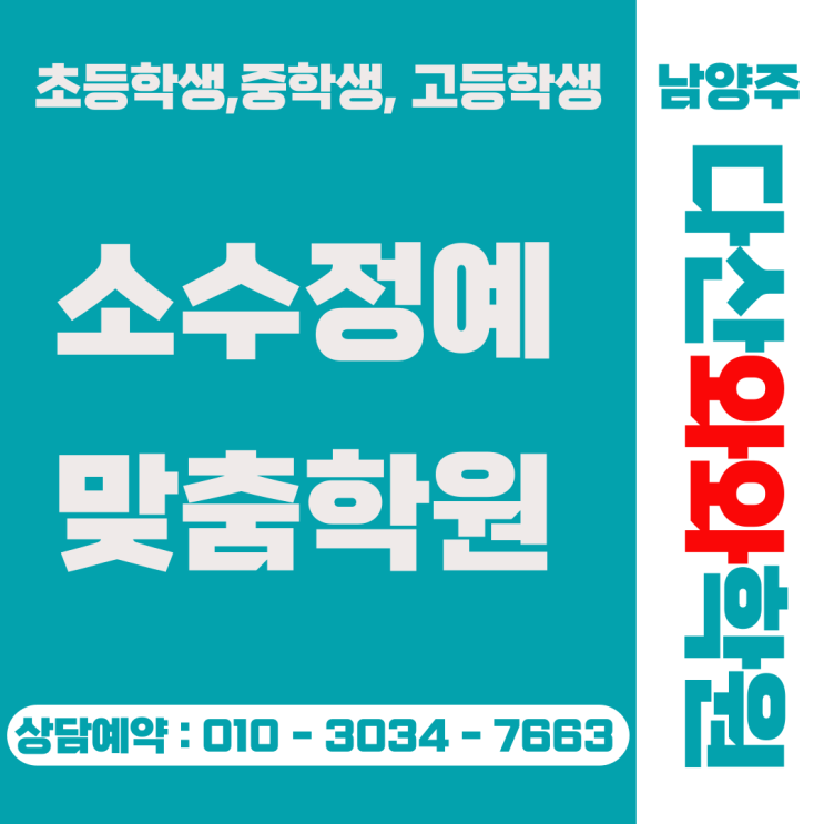  다산동 와와학원 중3 영어 국어 소수정예 솔직 후기