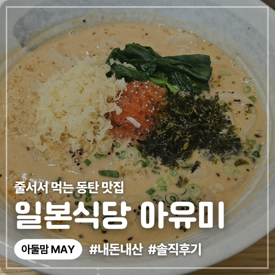 일본식당 아유미 사진 1