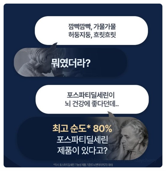  포스파티딜세린 성분 분말 후기만 5550건 이상 순도 80%를 추천 하는 이유 어버이날 명절 부모님 효도 선물 이거 보고 가세요