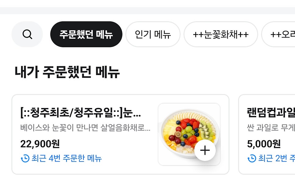 빙수과일전문점 빙과채 오창점 사진 4