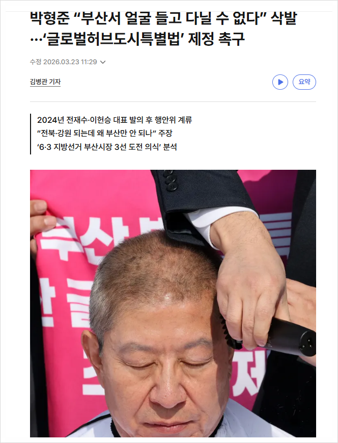 박형준 부산시장 삭발