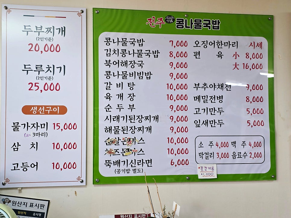 전주일품콩나물국밥 오천점 사진 2
