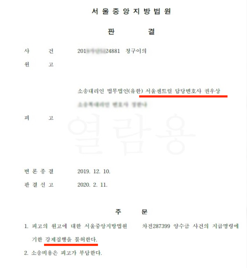 파산면책을 받았는데도 강제집행이 들어왔다면(강제집행중지 승소사례) 관련 이미지 8
