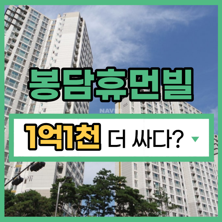  봉담휴먼빌, 봉담 2억대 경매 물건