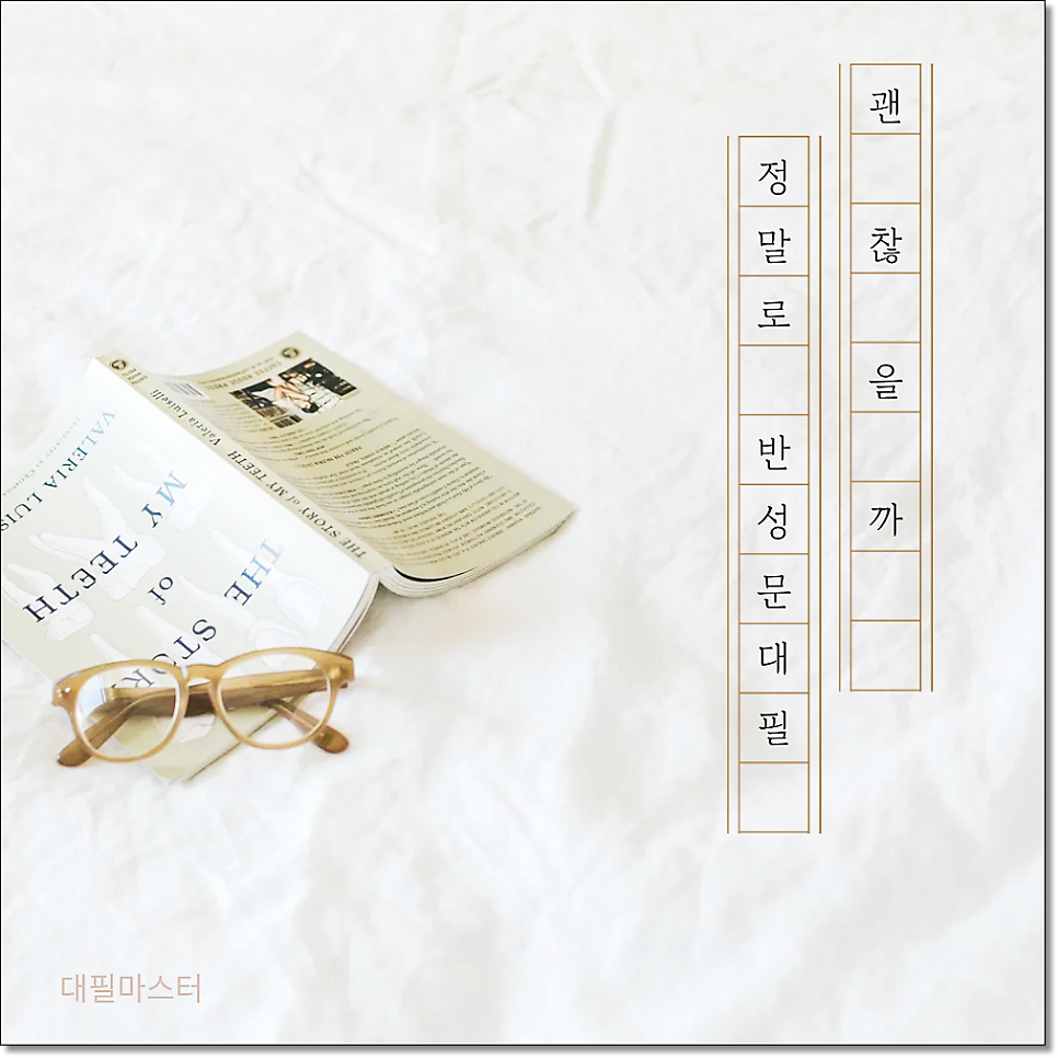 강제추행반성문대필 이것만 보시면됩니다 관련 사진