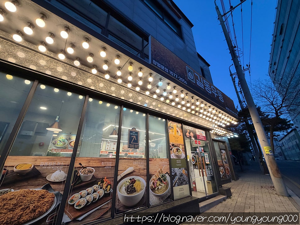 길동우동 제천점 사진 1