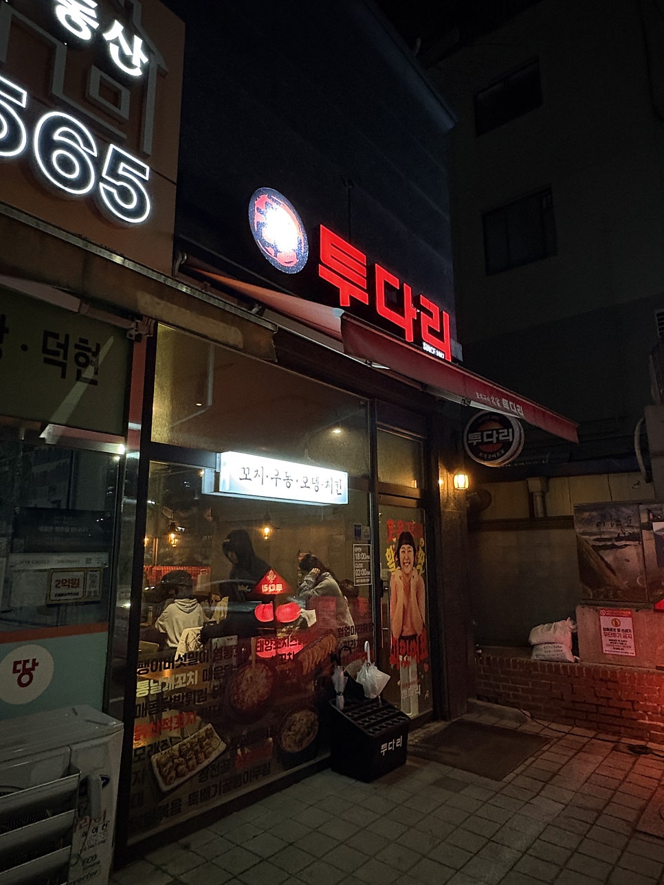 투다리 호계점 사진 1
