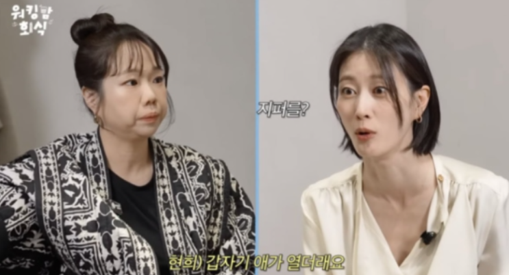   안방 텐트 속 '곰'이 나타났다? 홍현희가 폭로한 현실 육아의 매운맛!
