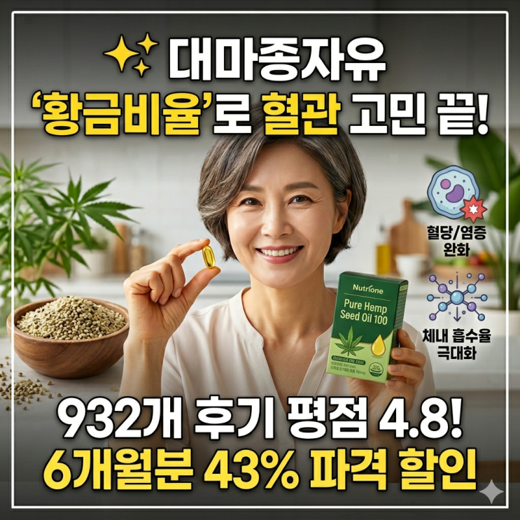  뉴트리원 퓨어 대마종자유 효능, 6개월 꾸준히 먹었더니 '이 수치'가 달라졌네요!