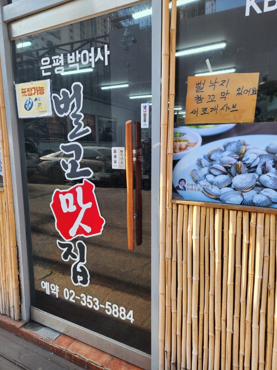 벌교맛집 사진 4