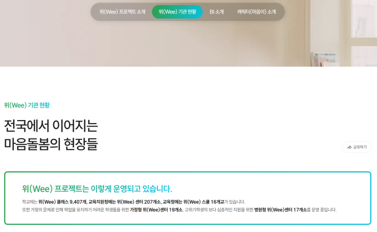Wee 클래스는 왜 ‘위기 상담실’이 되었을까 ㅣ학교 상담 역할 재정립의 필요성