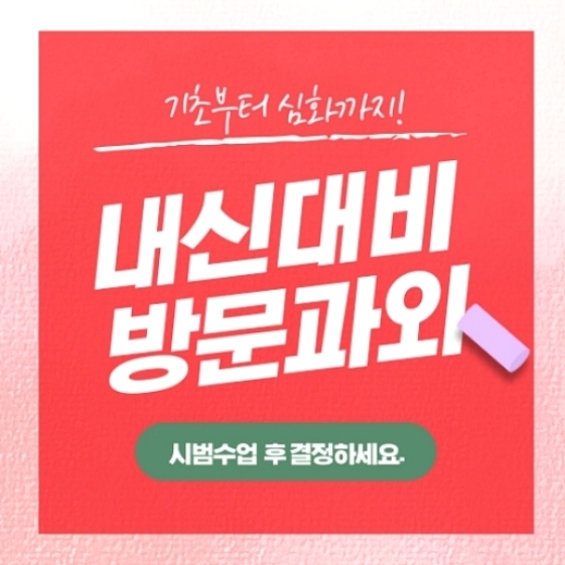 <b>유신고등학교</b> 수학과외 내신대비 수행평가 전략