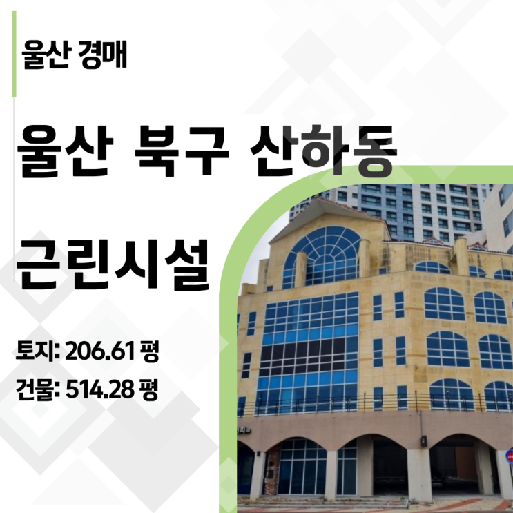  역대급 유찰! 울산 블루마시티 5층 대형 상가경매, 지금 입찰해야 하는 명확한 이유