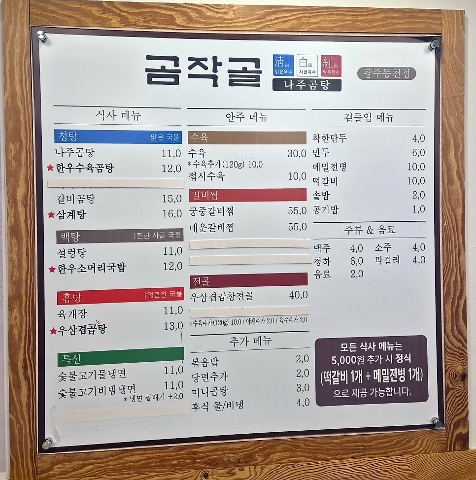 곰작골나주곰탕 광주동천점 사진 2