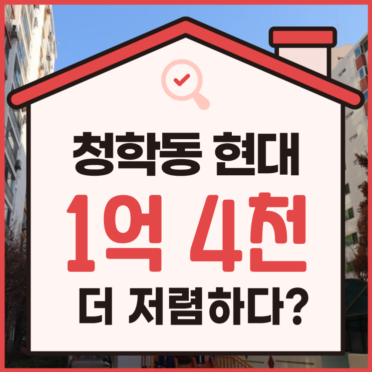  인천아파트경매 청학동 현대아파트 입찰 기일