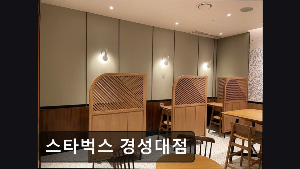 스타벅스 경성대점 사진 2