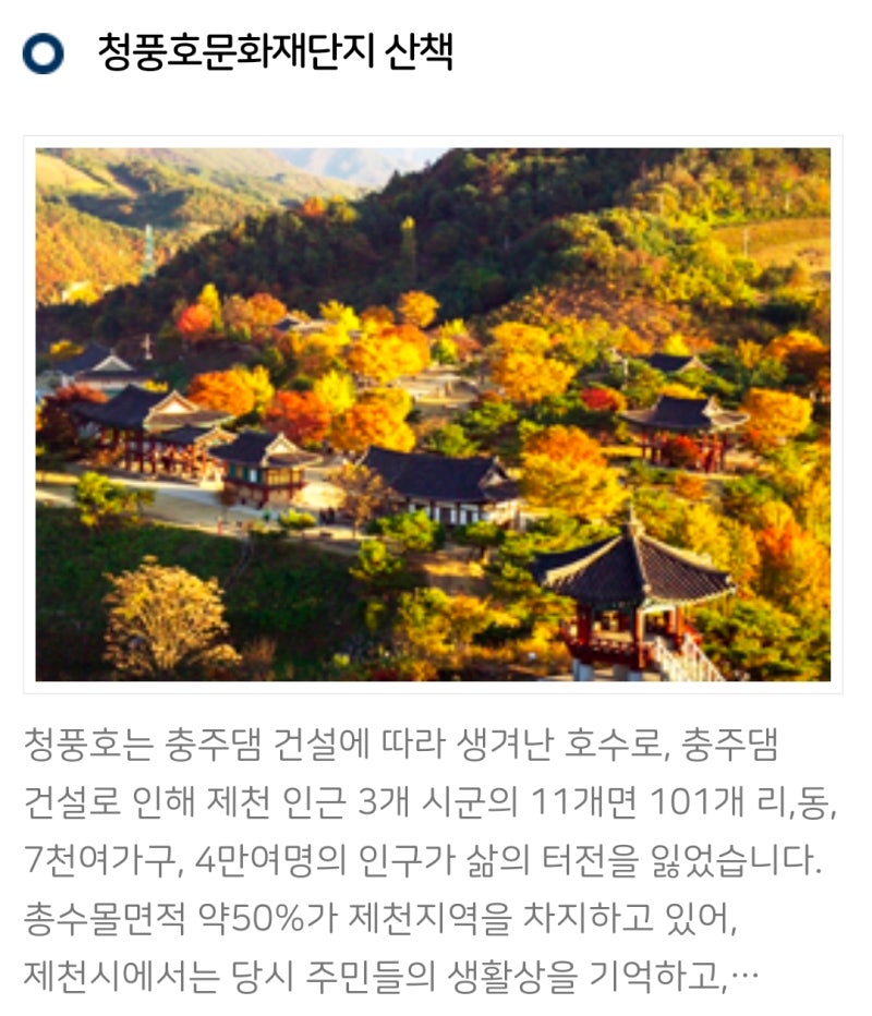 청풍호수펜션