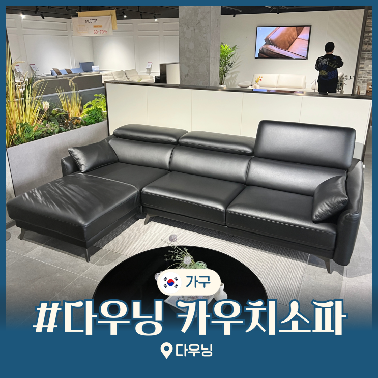  카우치소파 하루의 피로를 녹여줄 편한소파 추천