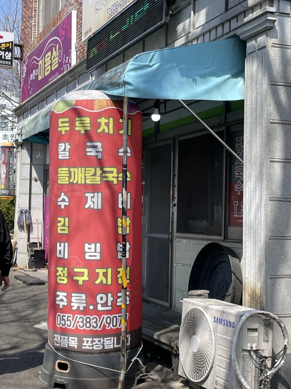 엄마손칼국수 사진 2