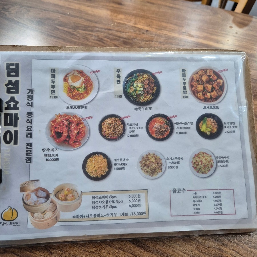 딤섬쇼마이 사진 3