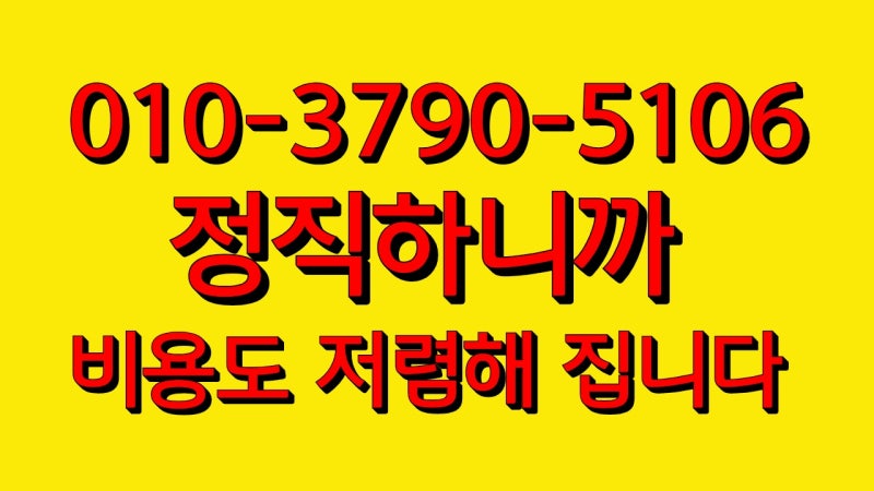대전 빈집정리 가구수거 업체 비용 견적 저렴한곳