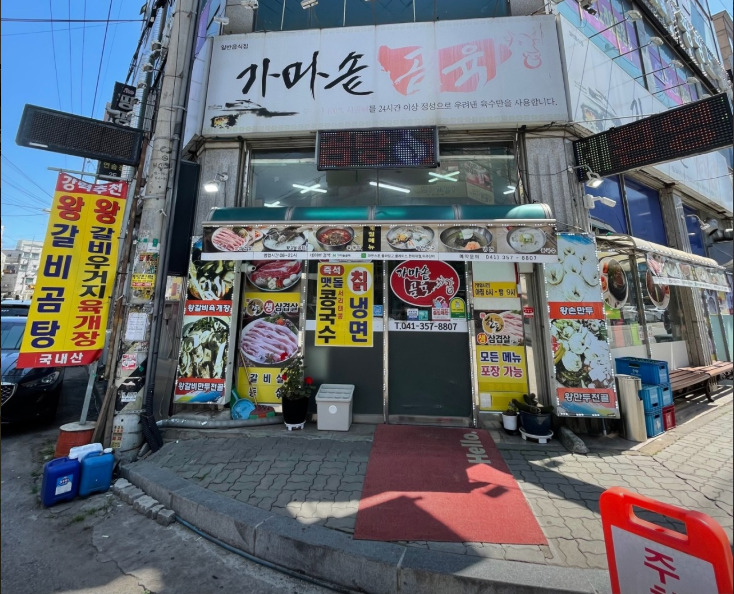 가마솥곰육 사진 1