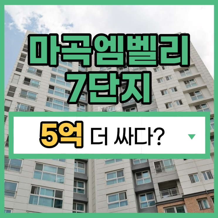  마곡엠벨리7단지 경매정보 강서구아파트경매
