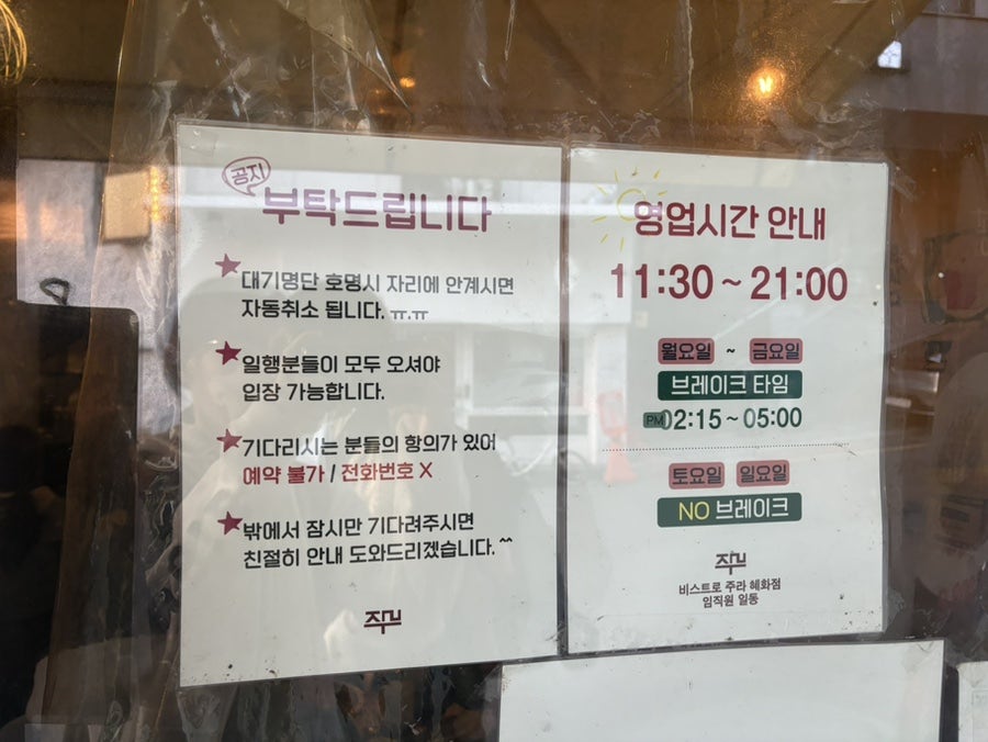 비스트로주라 혜화점 사진 3