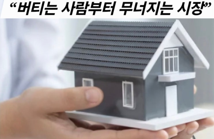  전쟁 + 금리 직격탄… 부동산 더 떨어지는 이유